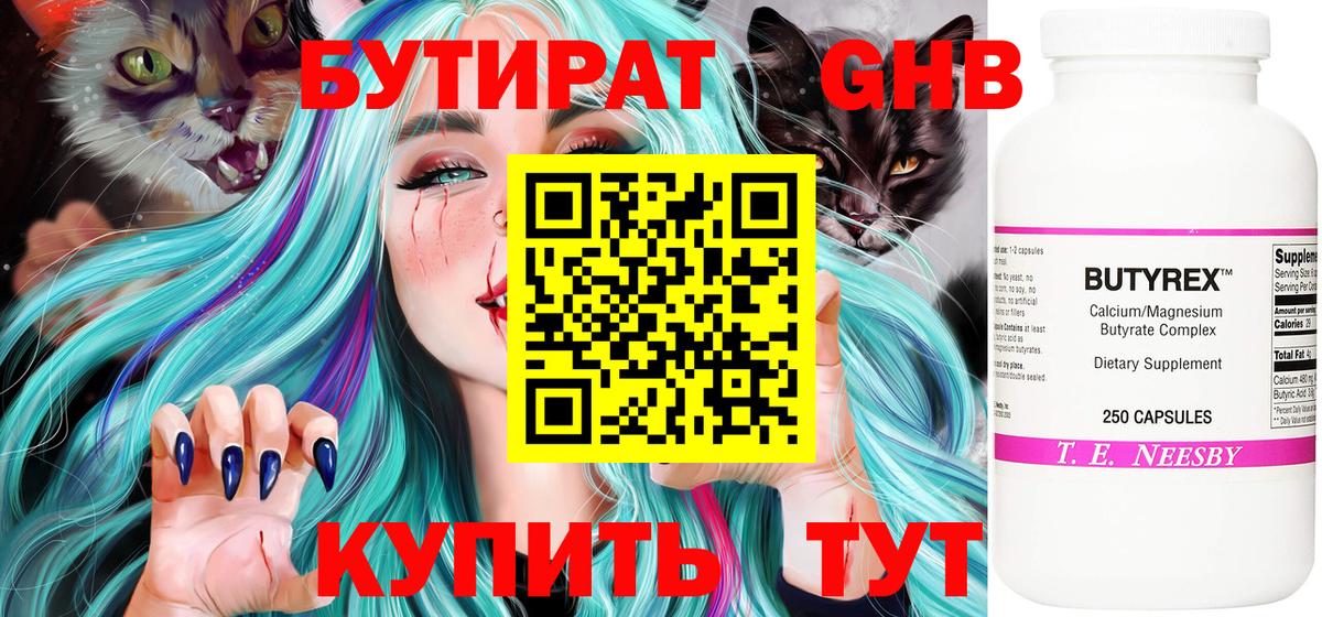 БУТИРАТ оксибутират  Вход с VPN  Бугуруслан 