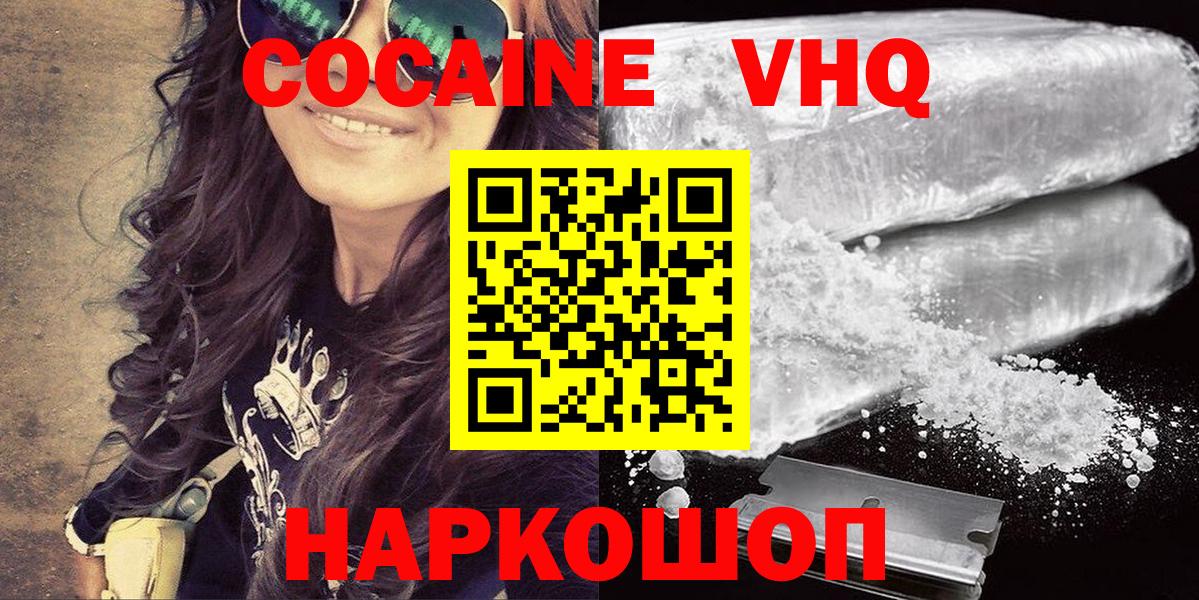 Кокаин VHQ Бугуруслан