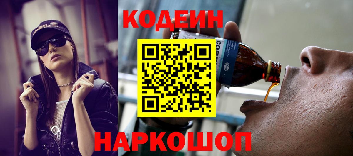 Codein Purple Drank Бугуруслан