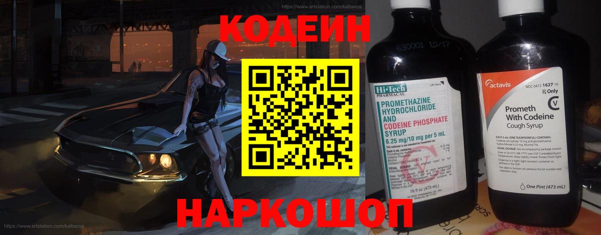 Бугуруслан  Кодеин напиток Lean (лин)  Кодеин Purple Drank  Вход с VPN 