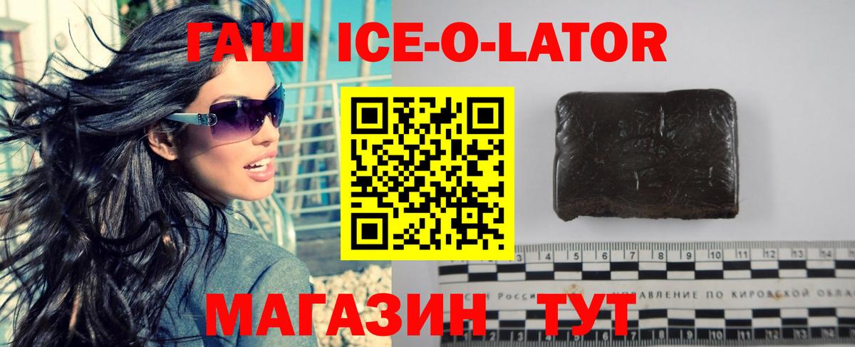 ГАШ Ice-O-Lator Бугуруслан