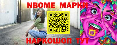 марки nbome Нальчик
