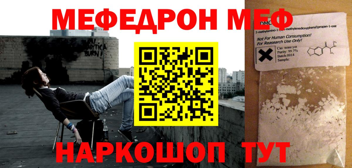 Мефедрон  Бугуруслан
