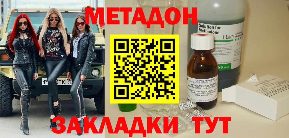 МЕТАДОН VHQ Бугуруслан