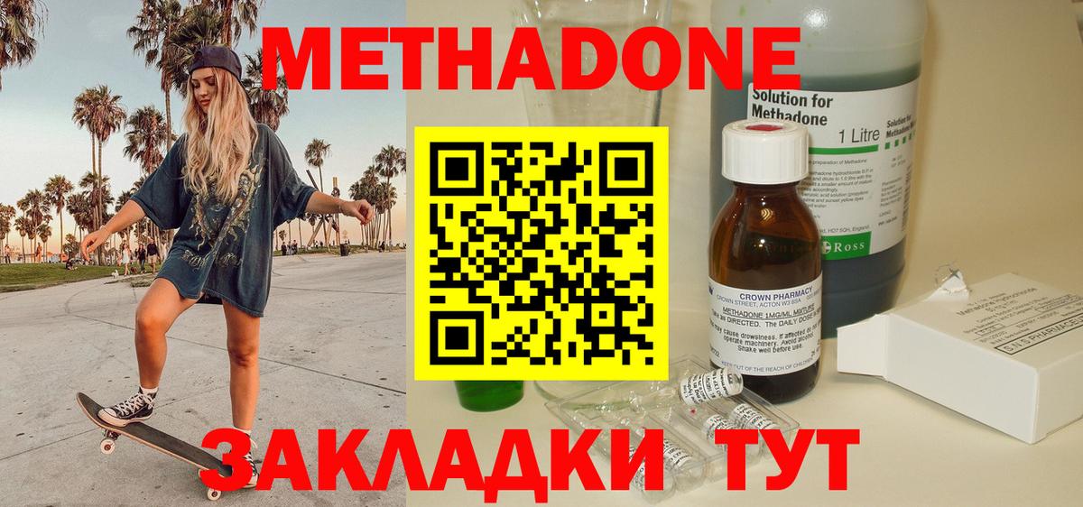 МЕТАДОН methadone  Вход с VPN  Бугуруслан  Метадон мёд 